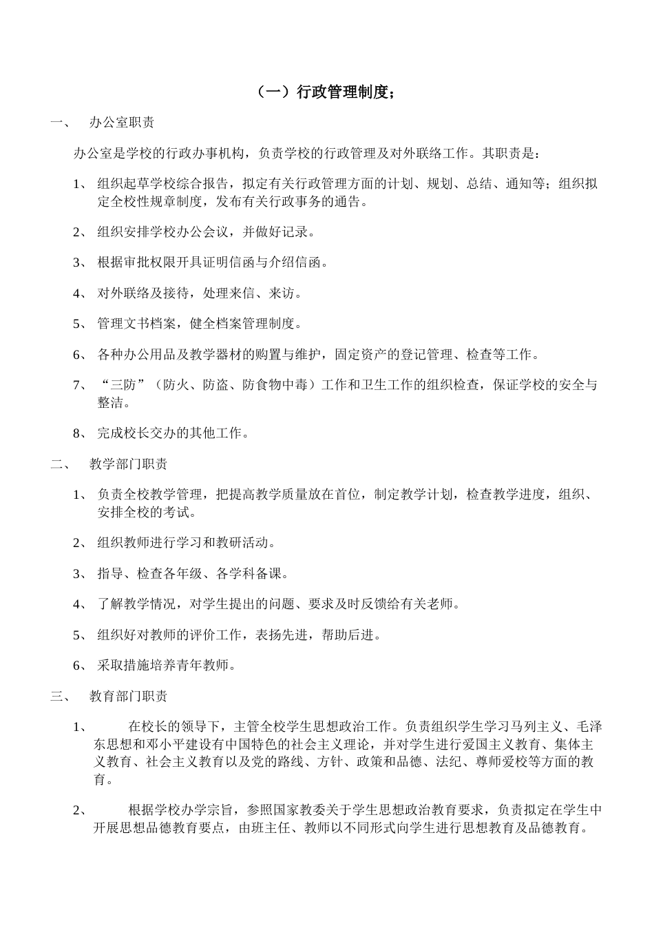 7-公司管理制度（适用于培训教育）.doc_第2页