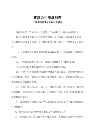 9-公司规章制度（适用于建筑工程）.docx