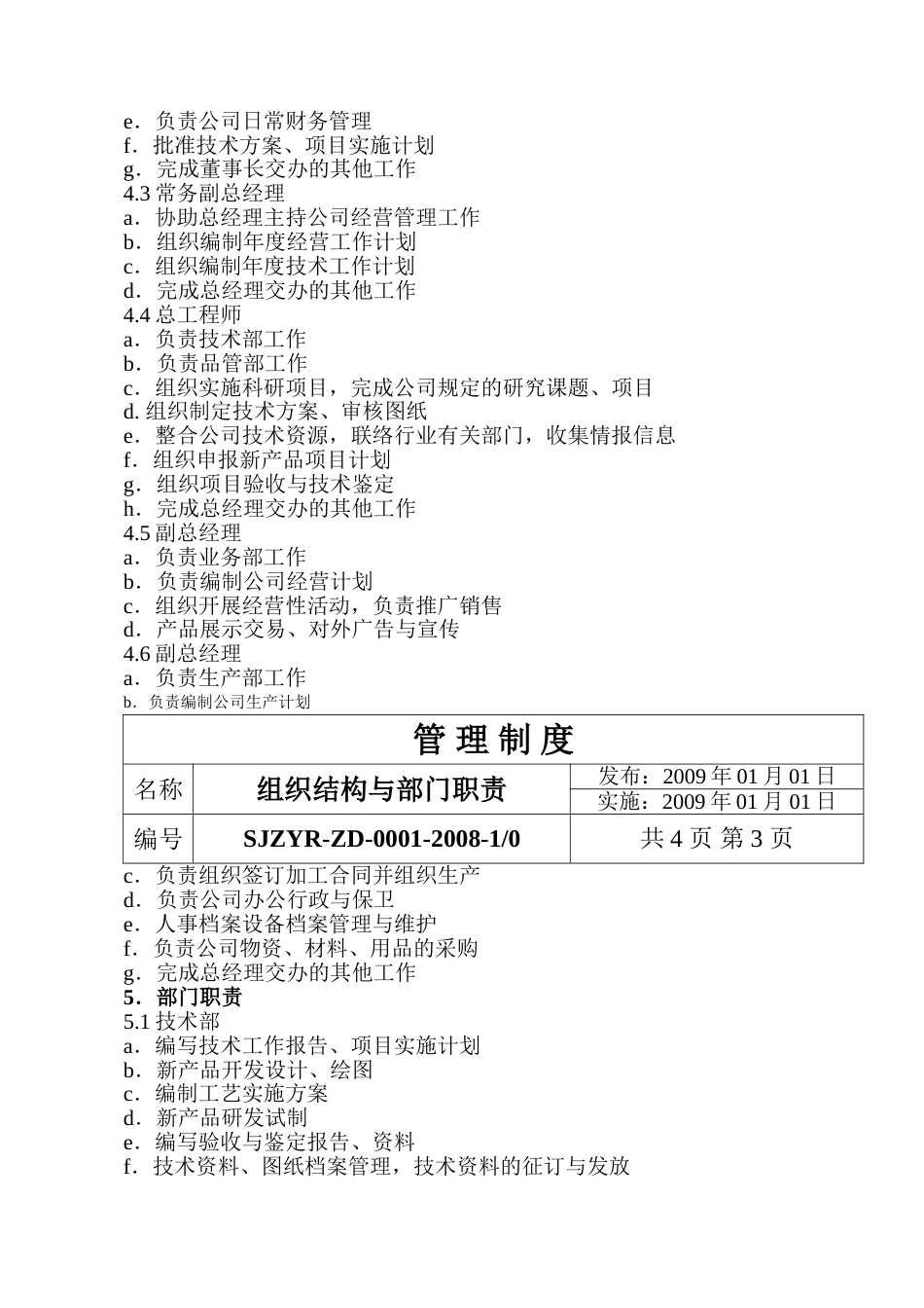 16-公司管理制度（适用于机械制造）.doc_第3页