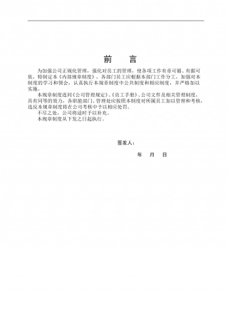 34-公司管理制度（适用于物业公司）.doc