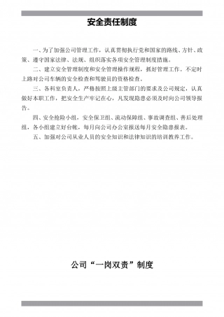 36-公司管理制度（适用于道路运输公司）.doc