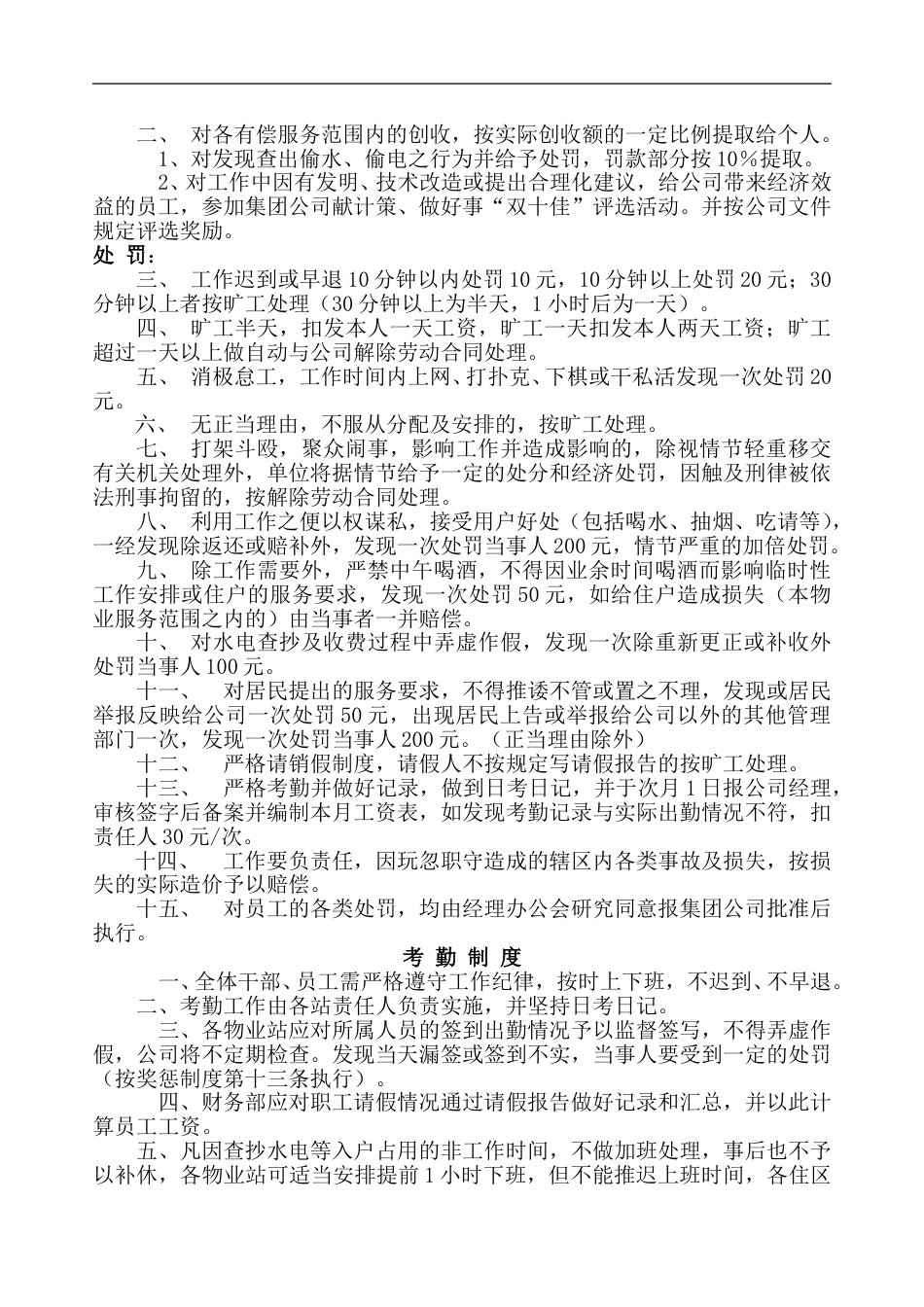 41-公司管理制度（适用于物业公司）.doc_第2页