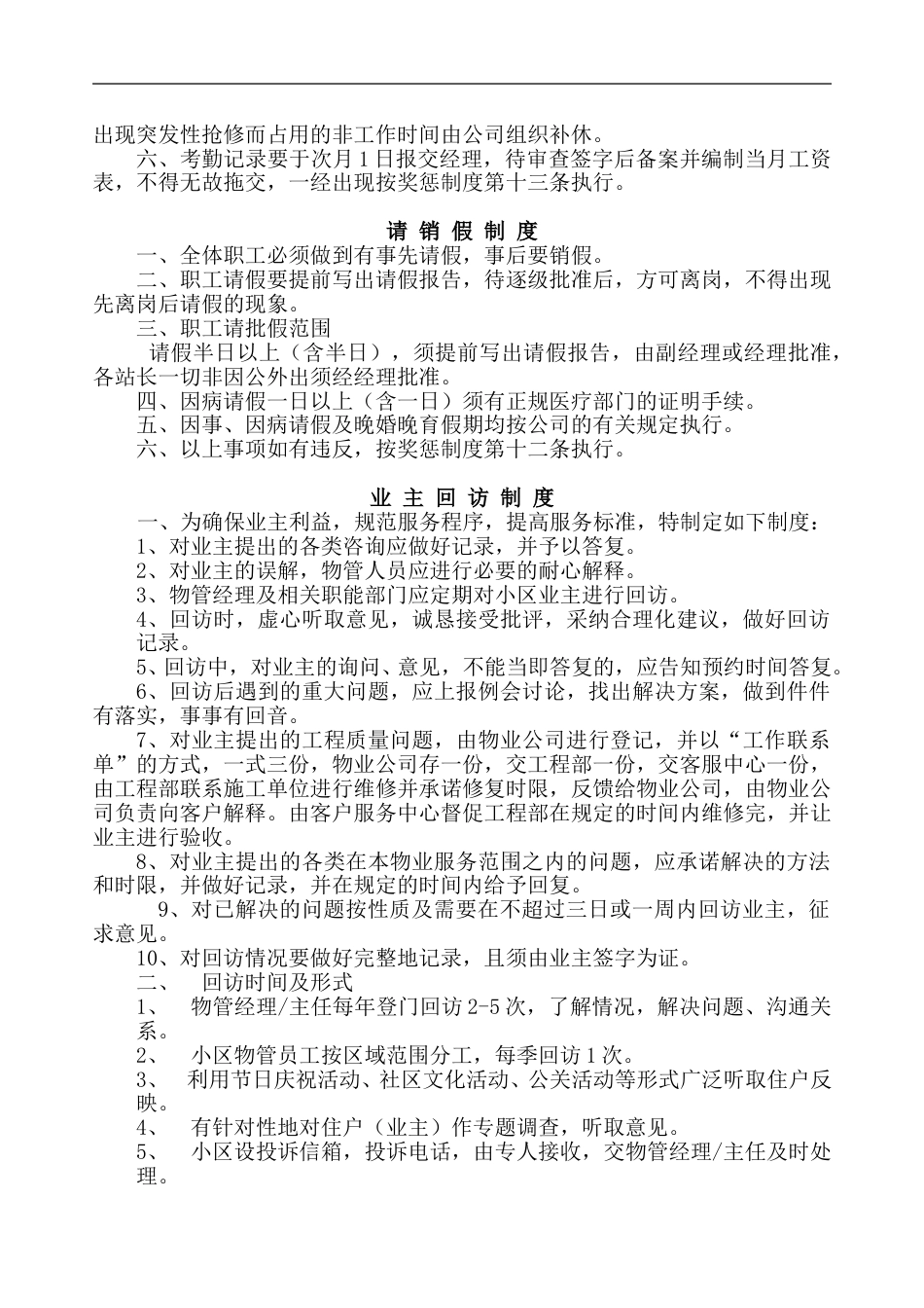 41-公司管理制度（适用于物业公司）.doc_第3页