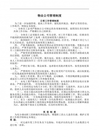 41-公司管理制度（适用于物业公司）.doc