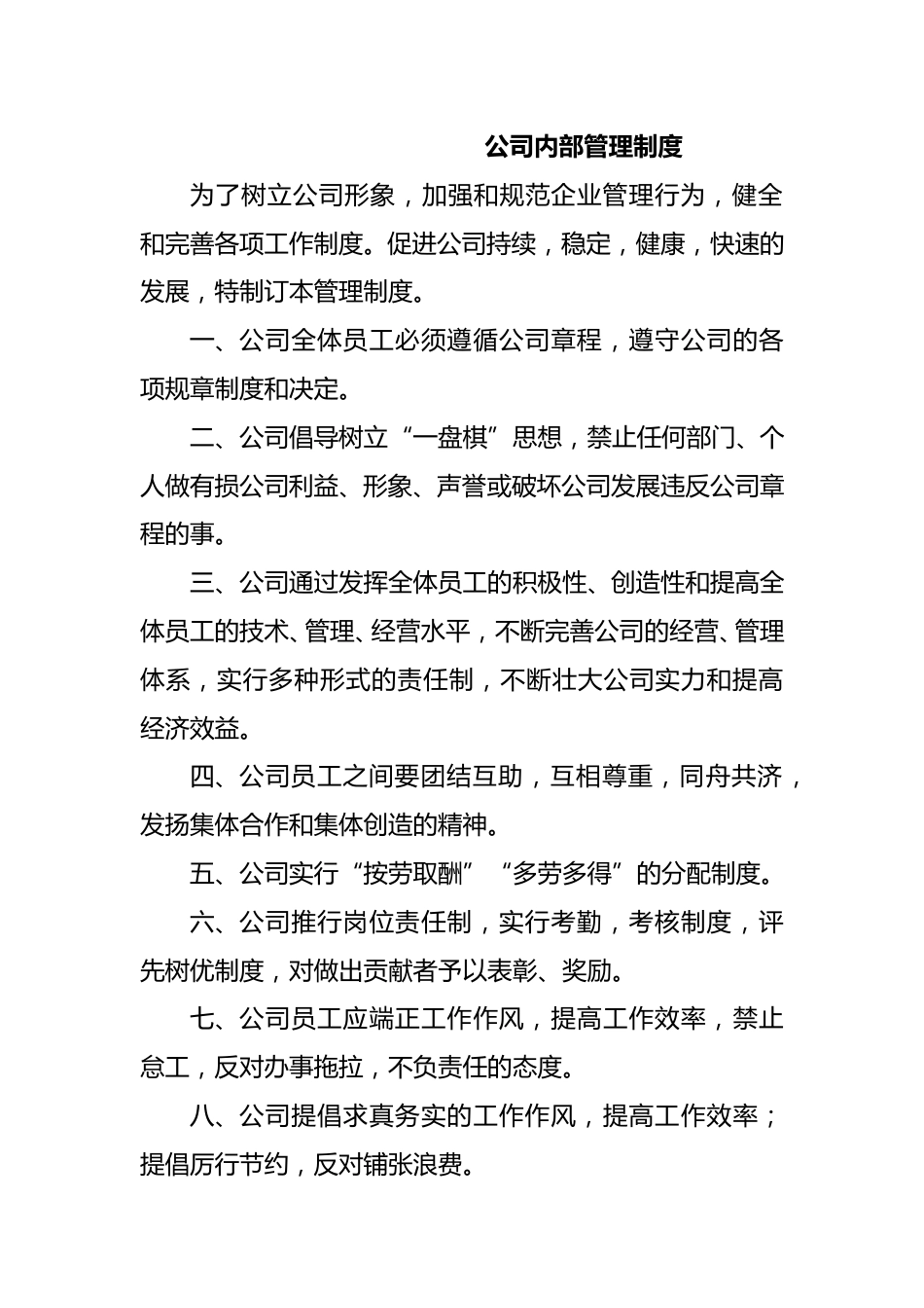 43-公司管理制度（适用于家政服务公司）.doc_第1页