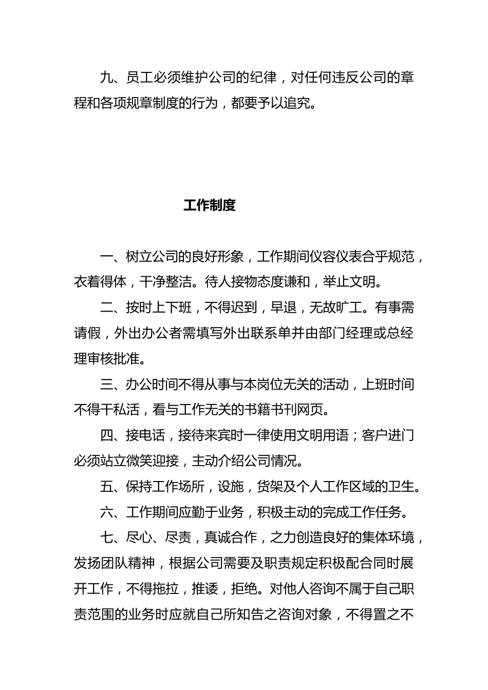 43-公司管理制度（适用于家政服务公司）.doc_第2页