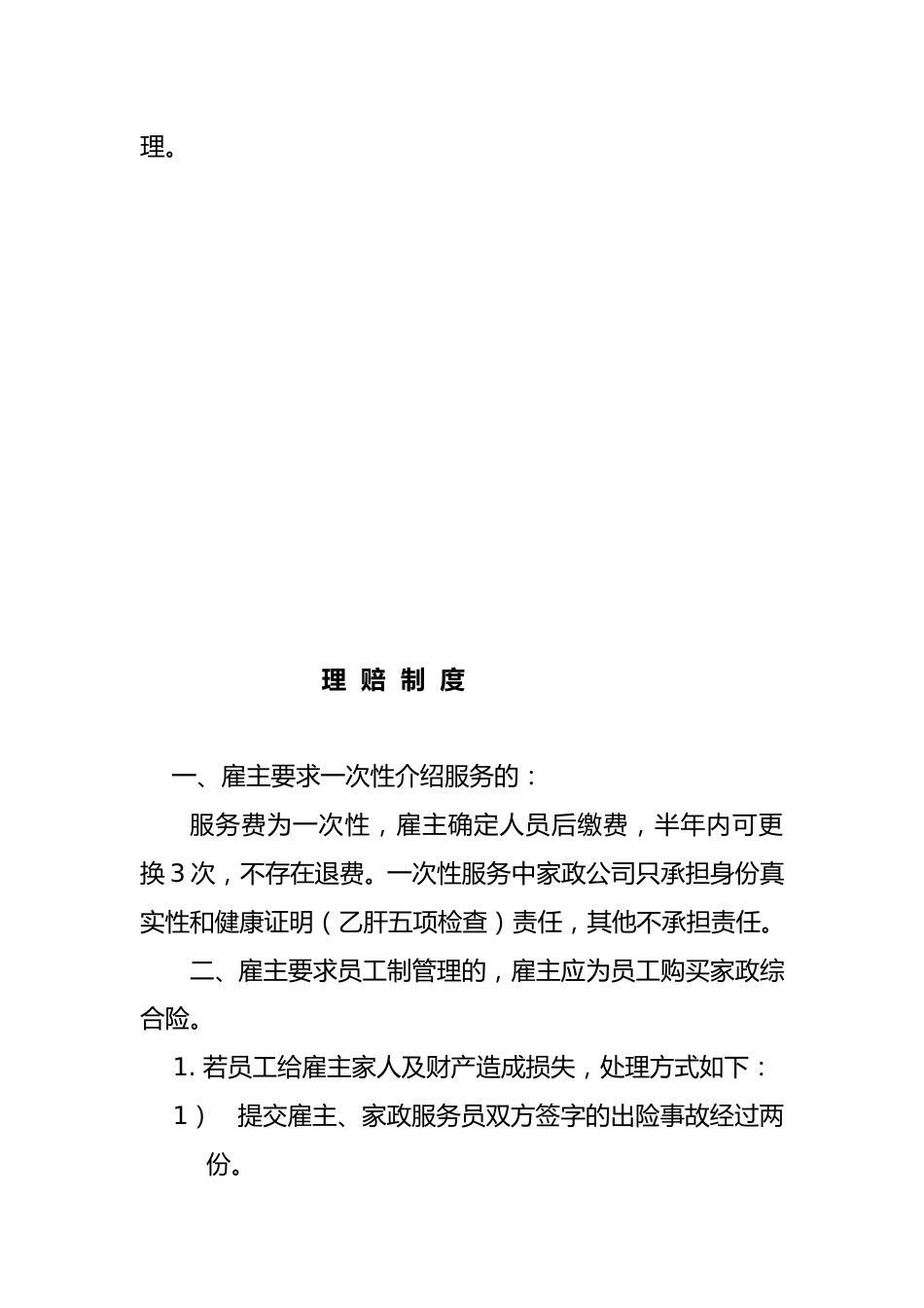 43-公司管理制度（适用于家政服务公司）.doc_第3页