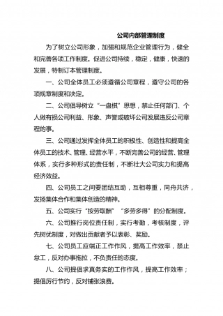 43-公司管理制度（适用于家政服务公司）.doc