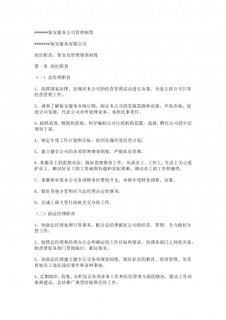 44-公司管理制度（适用于安保服务公司）.doc