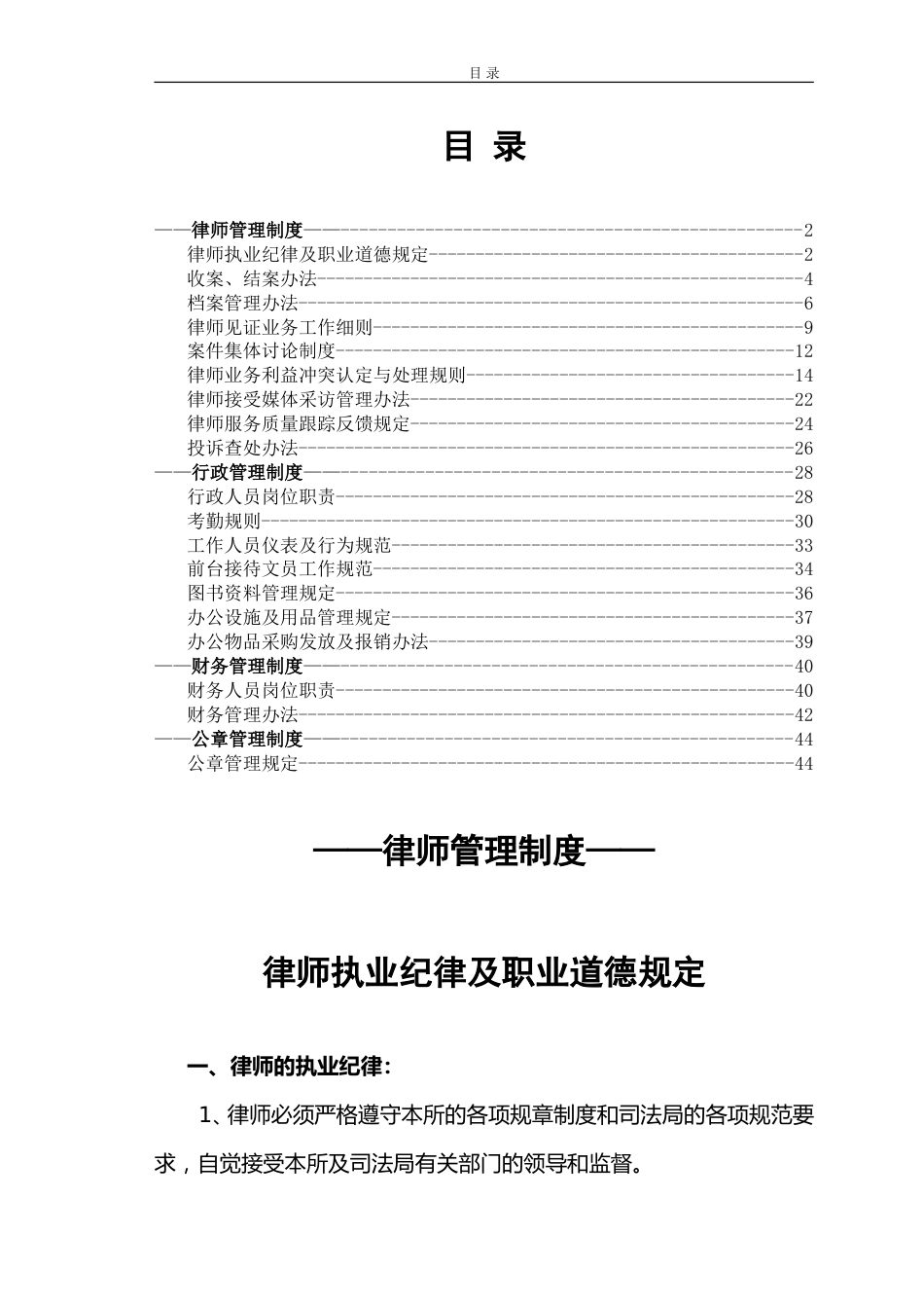 47-公司管理制度（适用于律师事务所）.doc_第1页