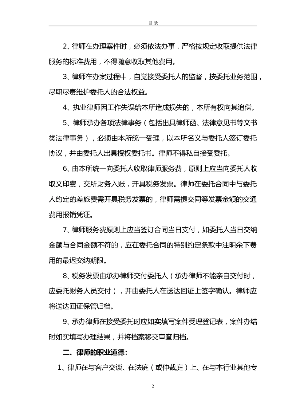 47-公司管理制度（适用于律师事务所）.doc_第2页