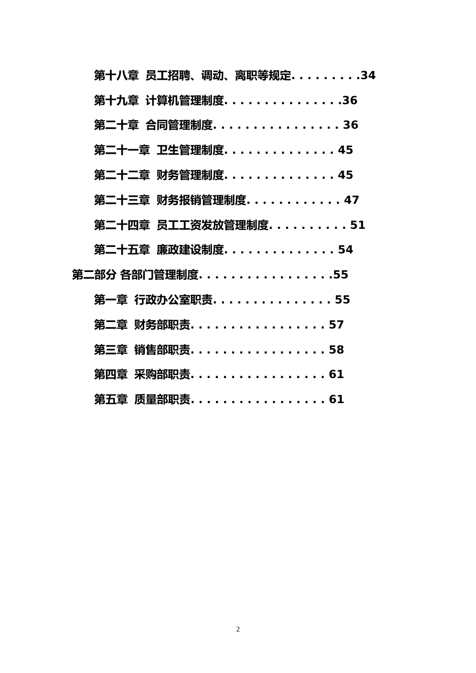 51-公司管理制度（适用于软件公司）.doc_第2页