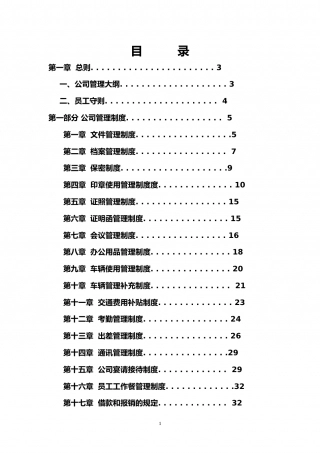 51-公司管理制度（适用于软件公司）.doc