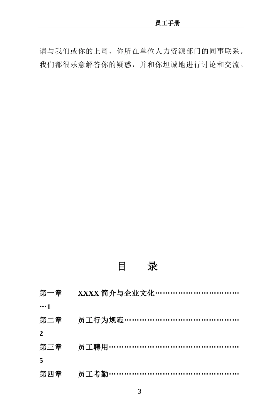 54-公司管理制度（适用于快递公司）.doc_第3页