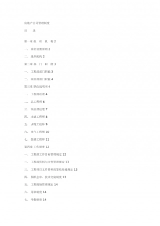 58-公司管理制度（适用于房地产公司）.doc