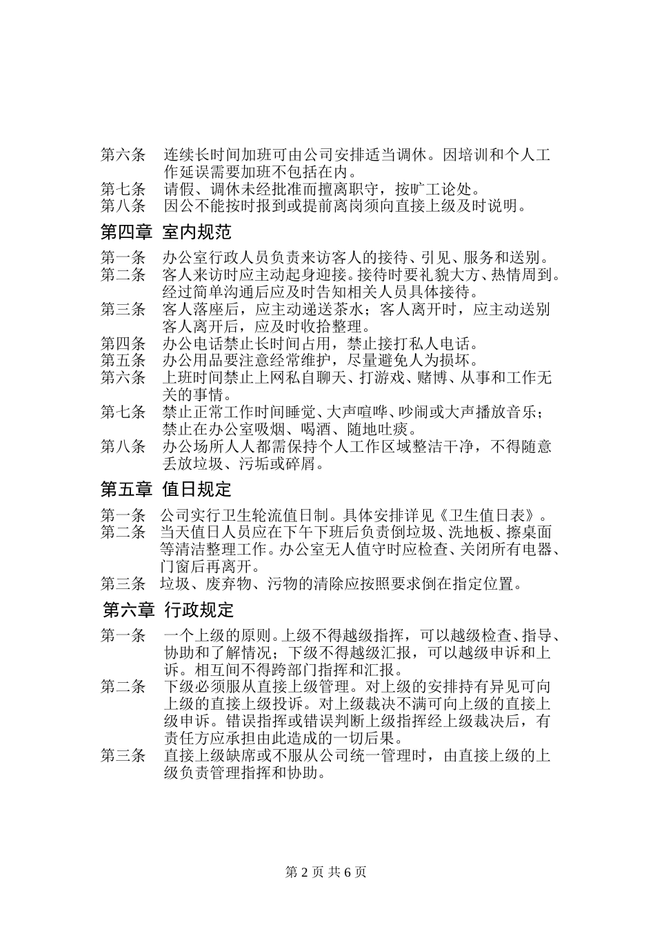 61-公司管理制度（适用于汽车租赁公司）.doc_第2页