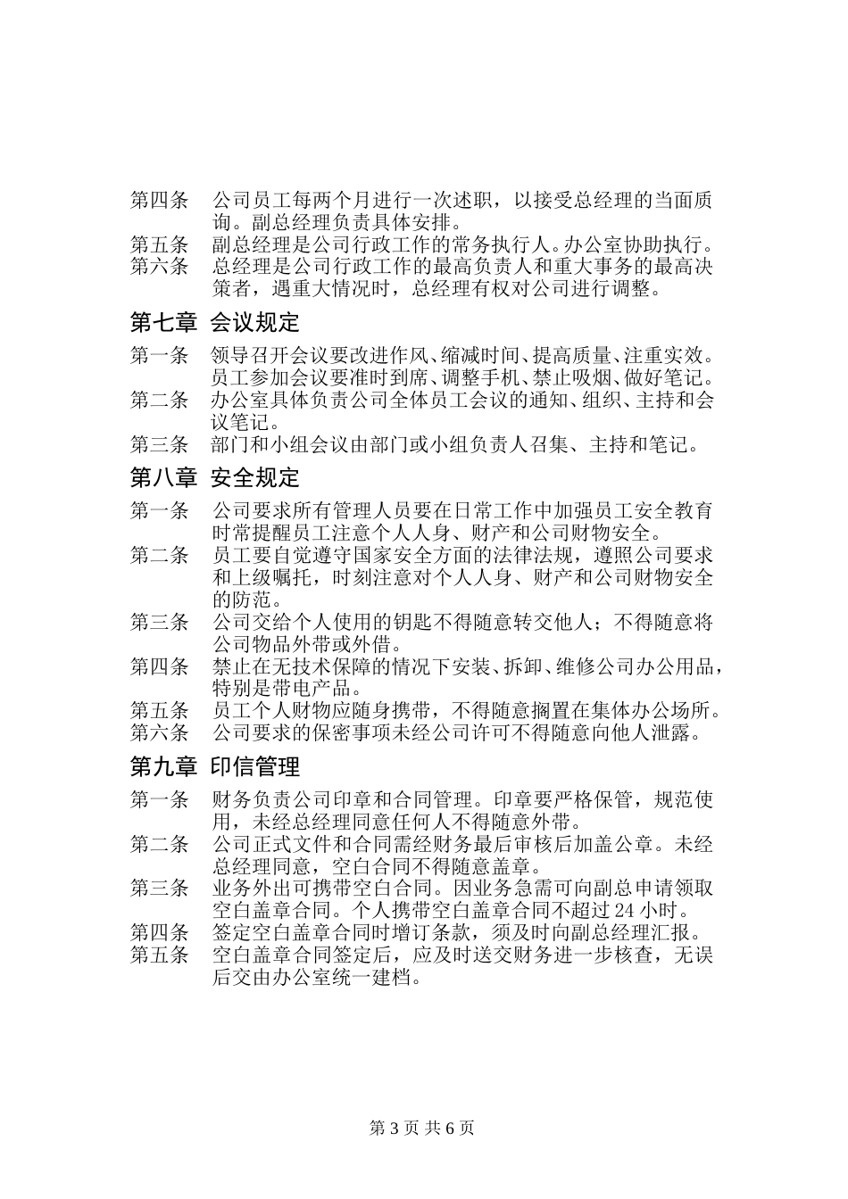 61-公司管理制度（适用于汽车租赁公司）.doc_第3页