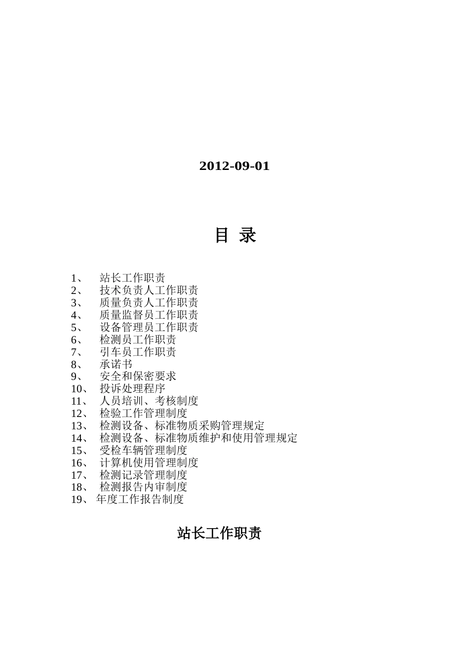 63-公司管理制度（适用于环保检测公司）.doc_第2页