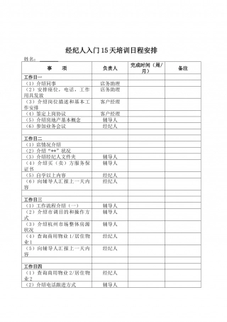 64-公司管理制度（适用于房产中介公司）.docx