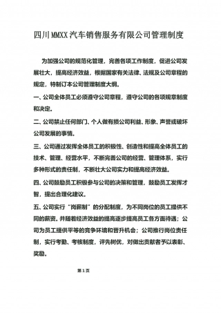 66-公司管理制度（适用于汽车销售公司）.doc