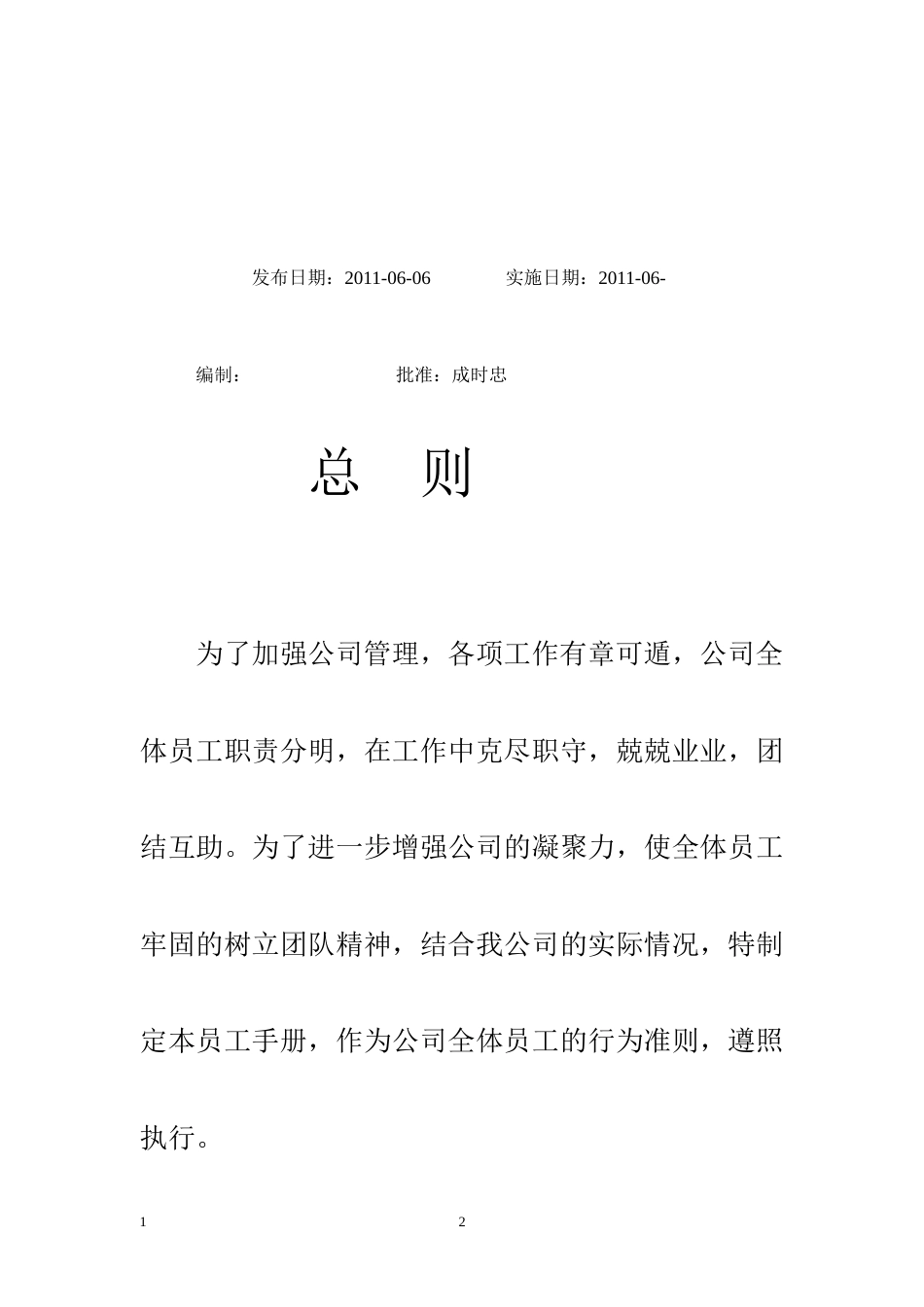 67-公司管理制度（适用于汽车销售公司）.doc_第2页