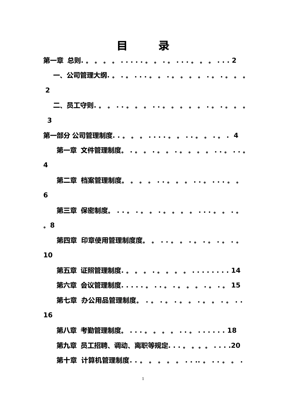 70-公司管理制度（适用于金融公司）.doc_第1页