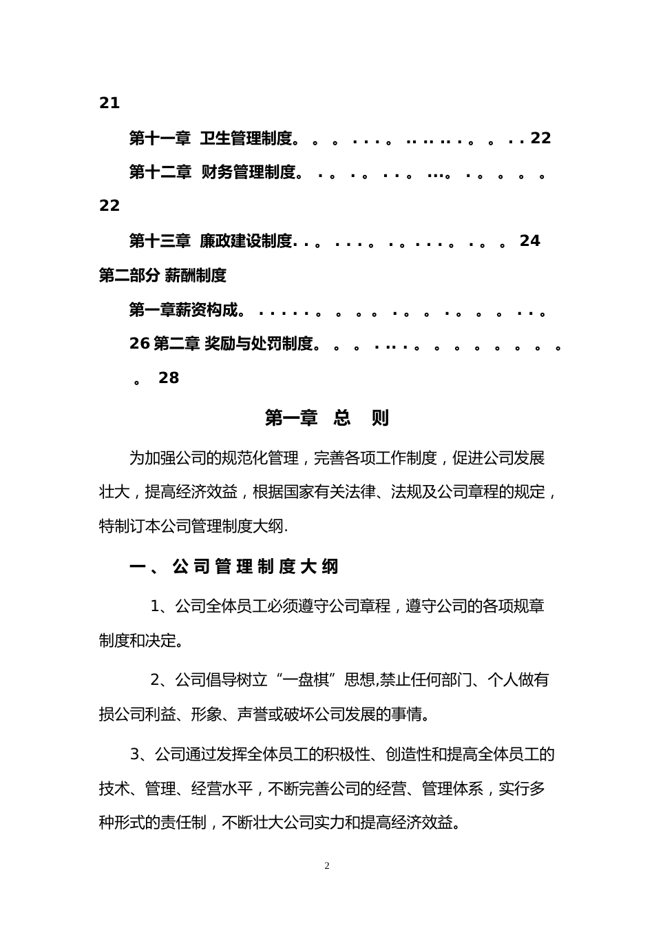 70-公司管理制度（适用于金融公司）.doc_第2页