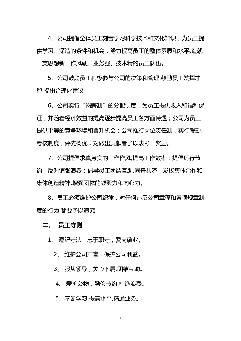 70-公司管理制度（适用于金融公司）.doc_第3页