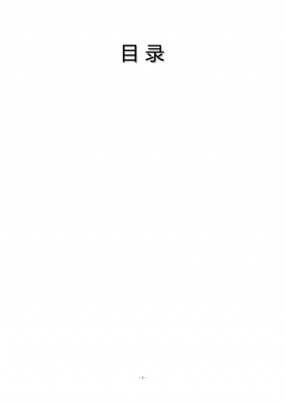 76-公司管理制度（适用于家具公司）.doc