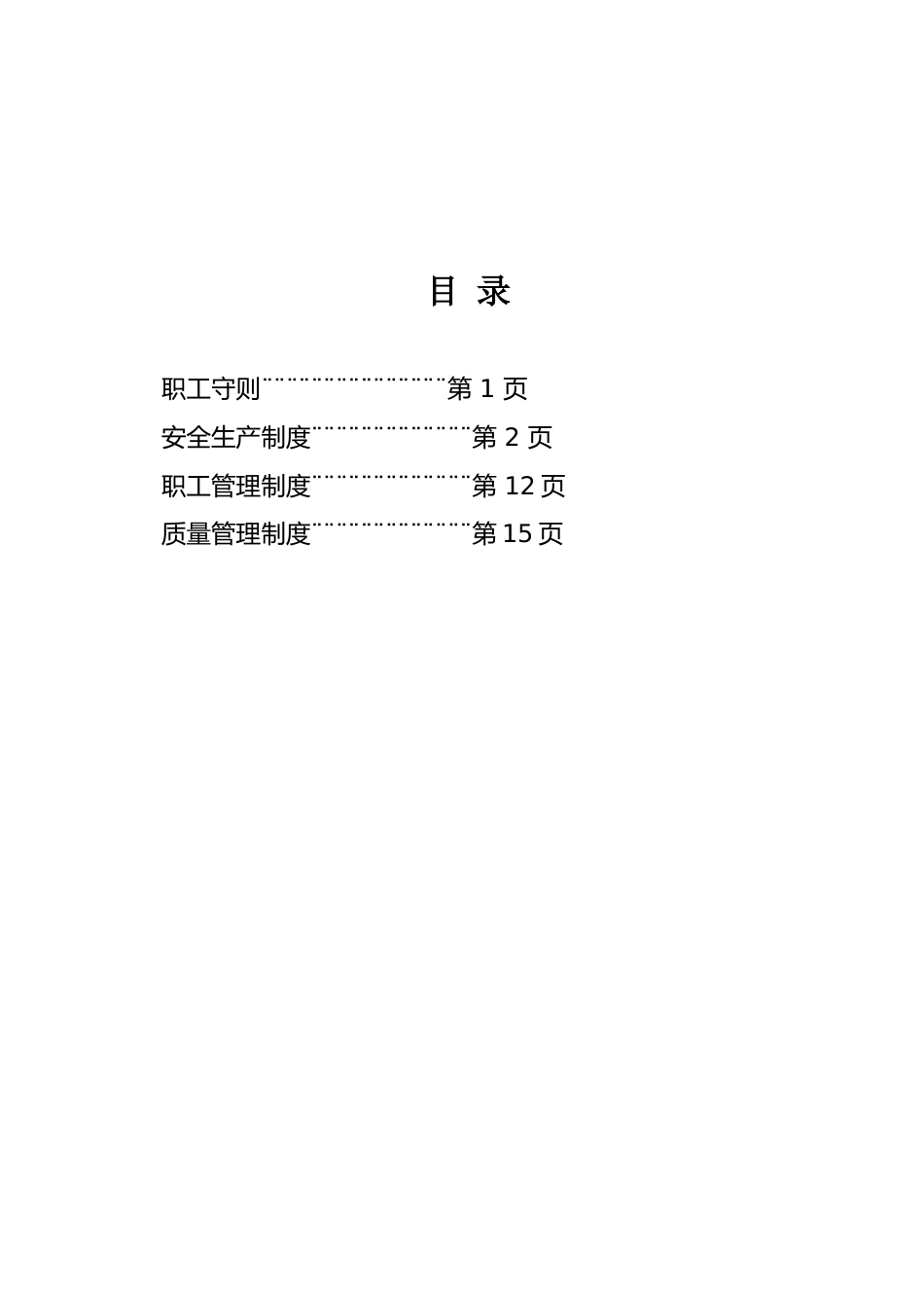 79-公司管理制度（适用于造纸厂）.doc_第2页