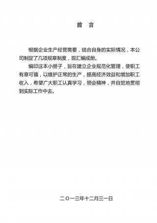 79-公司管理制度（适用于造纸厂）.doc