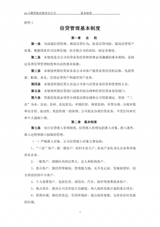 90-公司管理制度（适用于信贷公司）.doc