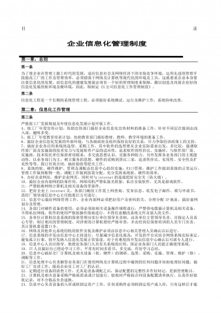 96-公司管理制度（适用于国企）.docx