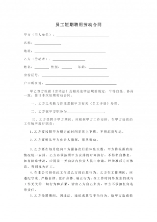短期劳动合同1.doc