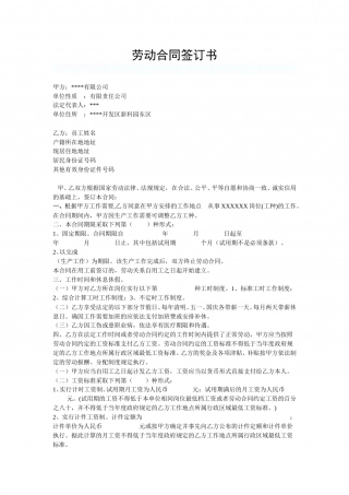 公司与员工签订劳动合同.doc