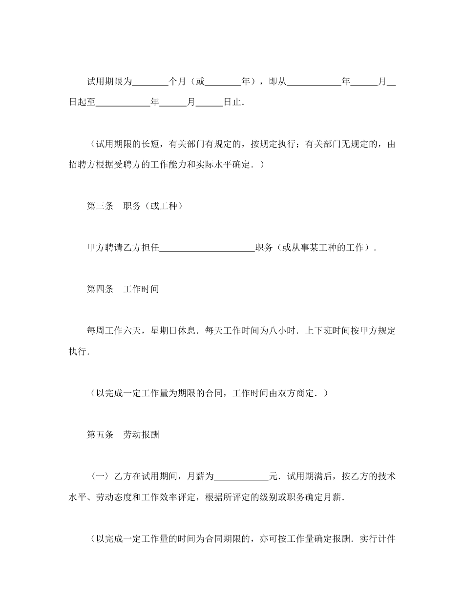 劳动合同（1）.doc_第2页