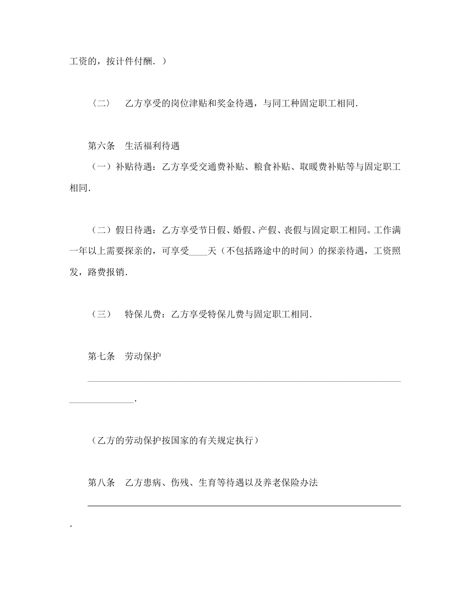 劳动合同（1）.doc_第3页