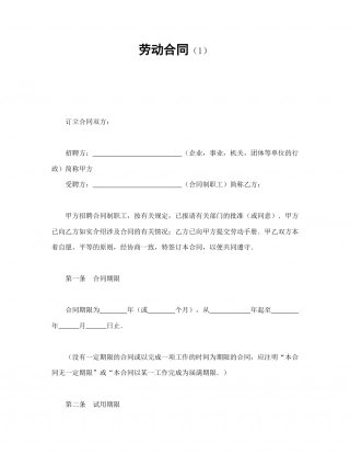 劳动合同（1）.doc