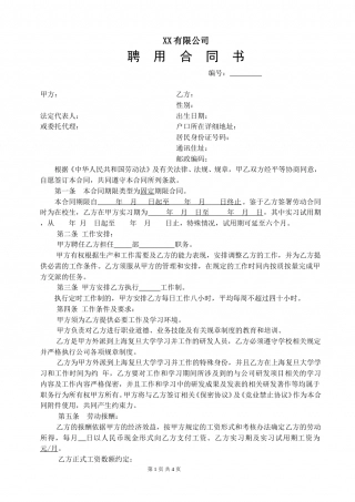 劳动合同(研发).doc