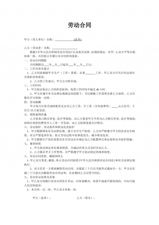 劳动合同1页.doc