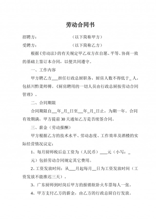 劳动合同书.doc