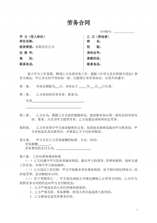 劳务合同样本2页.doc