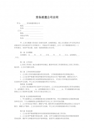劳务派遣公司合同(公司和个人).doc