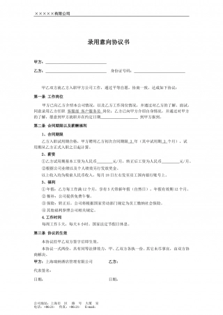 录用意向协议书.doc