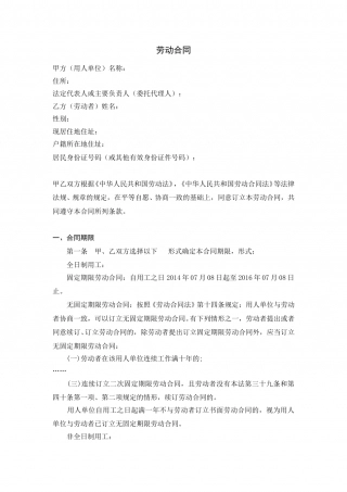 奶茶店劳动合同.doc