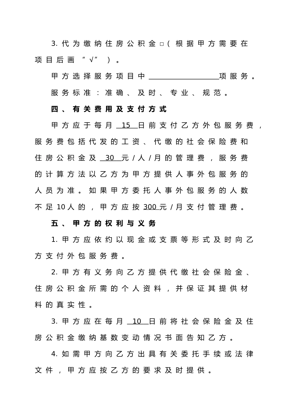 人力资源业务外包协议书.doc_第3页