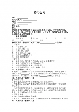 文员聘用合同.doc