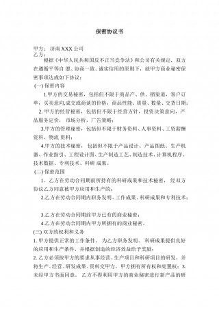 研发部保密协议书.doc