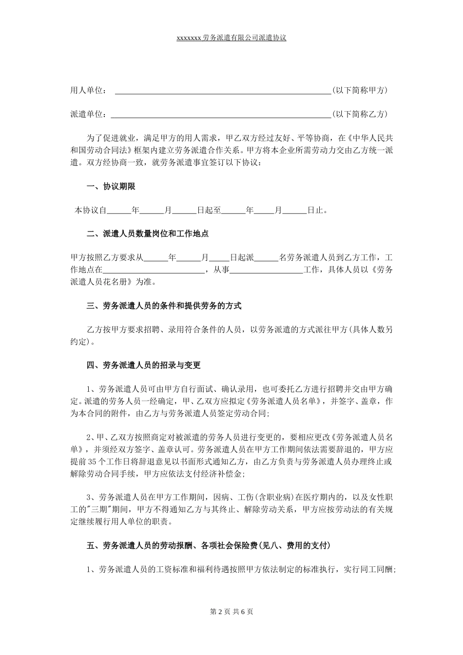 用人单位与派遣公司协议样本.doc_第2页