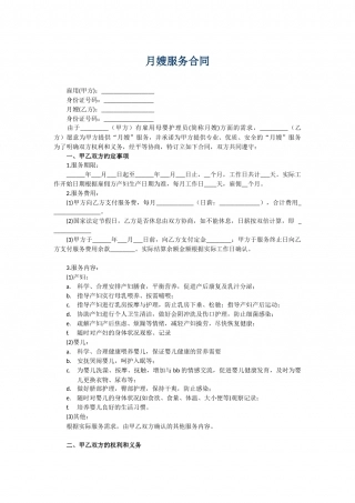 月嫂合同完整版.docx